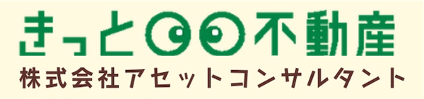 アセットコンサルタント